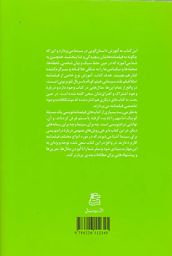 تکنیک های فیلمنامه نویسی